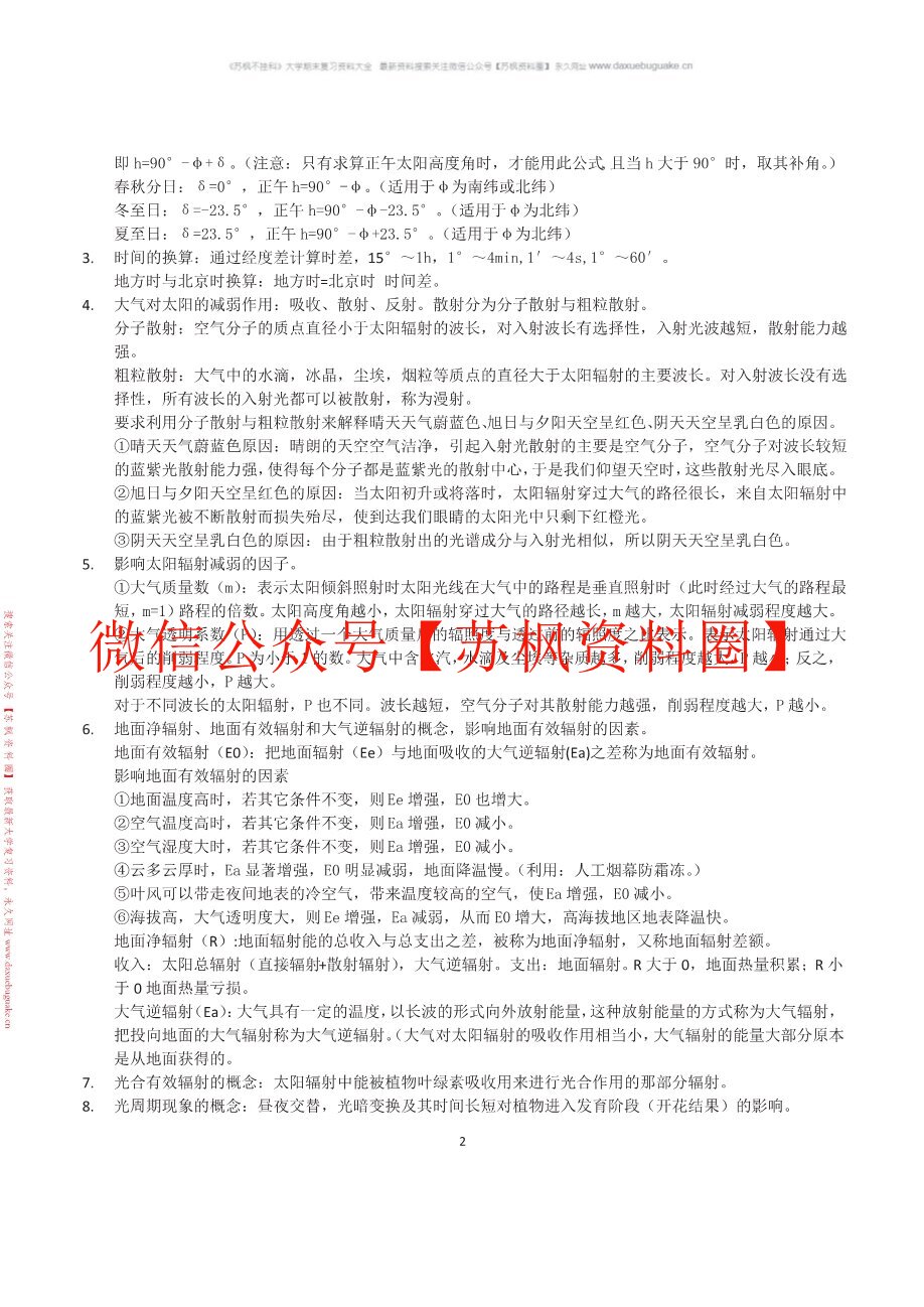 农林气象学
